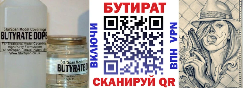 Бутират BDO 33% Ладушкин